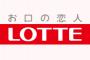 【韓国】ロッテのチョコから基準の6倍の細菌が見つかる、韓国で回収騒ぎに　韓国ネット「さすが日本企業」　←　都合悪いと日本企業にされるのね