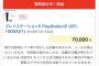 【悲報】PS5買取、大幅下落・・・
