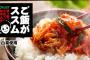 【悲報】ご飯がススム君、イケメンになる(画像あり)