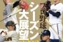 【週刊ベースボール】2022年プロ野球解説者14人の順位予想