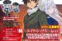 ラノベ「86―エイティシックス―」第12巻特装版予約開始！フィギュア付きの限定仕様となる
