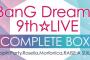 ライブBD「BanG Dream! 9th☆LIVE COMPLETE BOX」予約開始！4日間にわたる野外ライブの感動が蘇る映像作品は必見