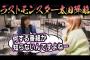 【規格外】SKE48 太田彩夏が何も知らずに番組収録に来てしまった件【未公開】