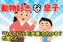 【2ch面白いスレ/ほのぼのスレ】動物好きな息子に「なんていう犬(犬種)かわかる？」と聞くと・・・【ゆっくり解説】