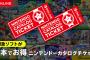 【悲報】ぼく、カタログチケット2枚を期限切れにする