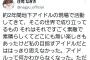 【悲報】元AKB48庄司なぎさ「地下アイドルは私の目指すアイドルだとは思えなくなった。アイドルって何かわからなくなった。」【なぎゅ/ワンチャンアリーナ】