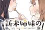 漫画「新米姉妹のふたりごはん」最新10巻予約開始！お父さんの手伝いでサチだけシンガポールにいくことに！？