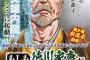 「AI技術によって蘇った徳川家康を総理大臣にして日本を再建」する漫画が連載開始…閣僚全員が全て歴史上の偉人たち！