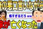 【2ch感動スレ】俺の悪口言いながら、嫁が亡くなった。【ゆっくり解説】