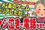 【2ch名作スレ】アレ、クリアしたの、マジ泣きのトメから電話が来た件 & 無口なトメさんとお節介な嫁 & ウトさんの猛特訓 & 本日開店、バー母乳