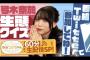 【乃木坂46】「弓木奈於とやみつきちゃん」1時間生配信スペシャル！