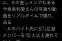 【悲報】元STU48今泉美利愛さん、田中美帆の紹介で同級生に会ったことを認めてしまう・・・