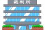 【悲報】借金30万ワイ、支払いガン無視決め込んでたら『裁判所』に連行された結果ｗｗｗｗｗｗｗｗｗ