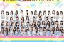 【17live】「NMB48のFAKE!」生配信