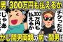 【2ch修羅場スレ】間男「300万円も払えるか！職場にチクりやがって！」俺「じゃあ訴訟だww」やる気満々なのに間男両親の前で間男は…w過去ログを読み漁った俺は不倫汚嫁にも容赦せず徹底制裁すると決意！