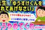 【2ch面白いスレ】先生「ゆうすけくんが余ってるから誰か班に入れてあげなさい」←これってトラウマだよなwww