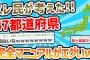 【2ch面白いスレ】スレ民が考えた47都道府県完全マニュアルがエグいwww