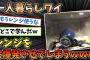 【2ch面白いスレ】一人暮らしワイ、レンジを大爆発させてしまうｗｗｗ