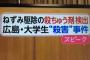 【悲報】フジテレビさん、「殺鼠剤」が読めない