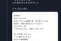 【悲報】また秋元康先生の歌詞が炎上してるｗｗｗ【NMB48の「恋を急げ」という歌詞】