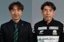 J3岐阜、三浦俊也監督の退任を発表…今季14位に低迷　後任は横山雄次ヘッドコーチ