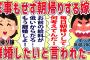 【修羅場】家事もせず朝帰りする嫁に離婚したいと言われた→夫の収入が低いからダブルワークしてるだけだった【2chスレ・ゆっくり解説】