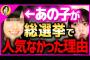 OGメンバー「倉持明日香ちゃんは握手会は人気なのに、何故か選抜には選ばれなかった」