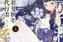 ラノベ「春夏秋冬代行者 夏の舞」上・下巻予約開始！『ヴァイオレット・エヴァーガーデン』暁佳奈が贈る四季の物語、再び