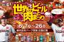 楽天イーグルス「世界のビールと肉祭りやってるからきてね」わい「ええやん」