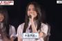 【AKB48】17期・水島美結「納豆に砂糖ぶっかけて食べようとしたら…ほてチャン、こっこ、おかえりチャンに全否定された。」