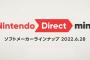 「Nintendo Direct mini」明日22時から　約25分