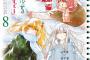 漫画「声がだせない少女は「彼女が優しすぎる」と思っている」最新8巻予約開始！真白は自らの中学時代について語り始め・・・！？