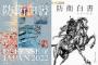 防衛白書表紙の表紙に人工知能AIしたデザインを採用…昨年の騎馬武者絵から一新！