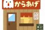 【悲報】から揚げ専門店、高級食パン、マリトッツォ、24時間餃子、全部廃れてしまう・・・