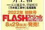 【乃木坂46】井上和、この雑誌も表紙を飾るのか！！！