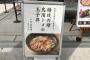 靖国名物の玉子丼、クッソ美味そう