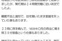 「昔トラックドライバーやってたけど23時に荷積んで1800km先に8時30に到着という仕事もありました」