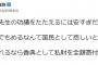 高須院長「この程度（国葬16億円）で揉めるなんて国民として悲しい。許されるなら私財を全額寄付したい」