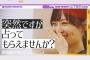 【乃木坂46】山下美月「性格、仕事、運勢、 今後のグループのこと、恋愛、結婚... ロックオンされすぎました」