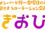 【乃木坂46】明日9月20日(火)の「のぎおび⊿」出演メンバーが決定！！！