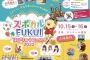 【朗報】チーム8 坂川陽香・橋本陽菜・平野ひかる 『スポカルFUKUI～はぴりゅうフェスタ2022～』出演決定！！