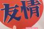 【乃木坂46】山下美月「女の友情と筋肉THEMUSICAL お仕事の合間に観に行くことができました」