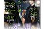 ラノベ「死神ラスカは謎を解く」予約開始！この出会いは偶然か必然か