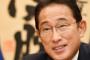 岸田文雄（65）という無難そうな奴を選んだらやべえ奴だった件