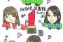 【朗報】歌田初夏さん、 #AKB48武道館似顔絵チャレンジ を無事完走する