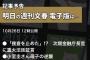 【続報】文春の「甲子園で大記録“ドラ1”選手」、12時解禁