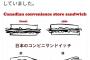 外国人さん、日本のサンドウィッチにブチ切れ