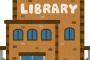 【急募】図書館以外で無料で居座れてフリーWi-Fi利用可能な場所