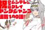 「ウマ娘」アニメ3期に関して新情報！「シンデレラグレイ」ではないと作者自ら断言。現時点ではアニメ化も連載終了もないとのこと！！