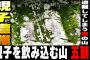 【2018年 新潟親子遭難事故】標高1,000m以下の山なのに何故か親子が次々に遭難・凍死してしまう山 五頭山について解説【ゆっくり解説】